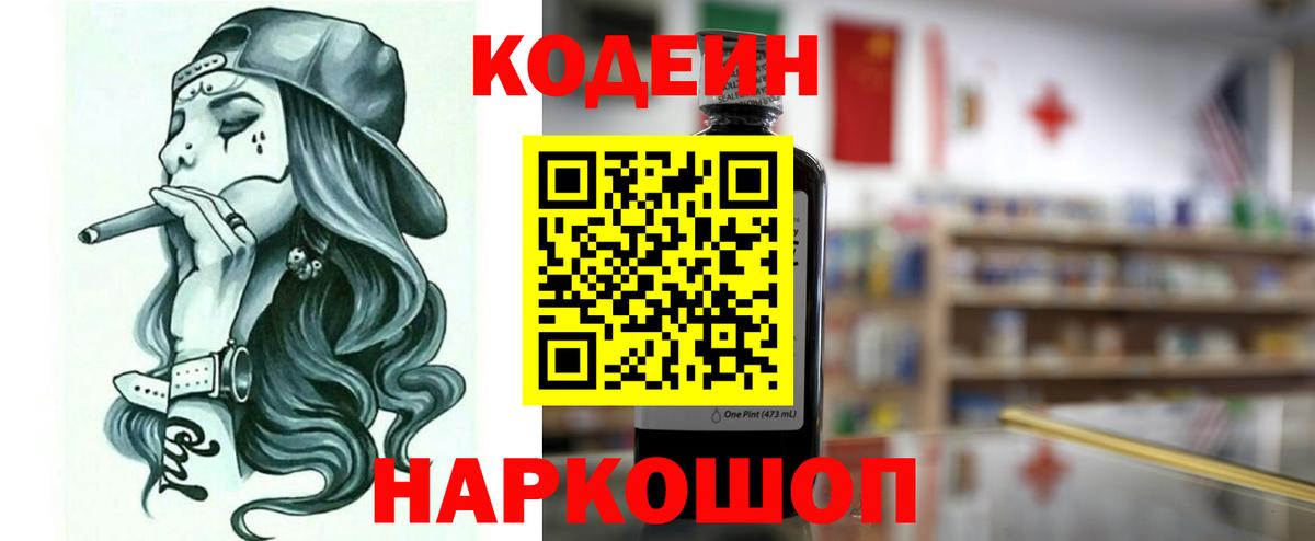 Codein Purple Drank  Вход с VPN  Кодеиновый сироп Lean Purple Drank  Кулебаки 
