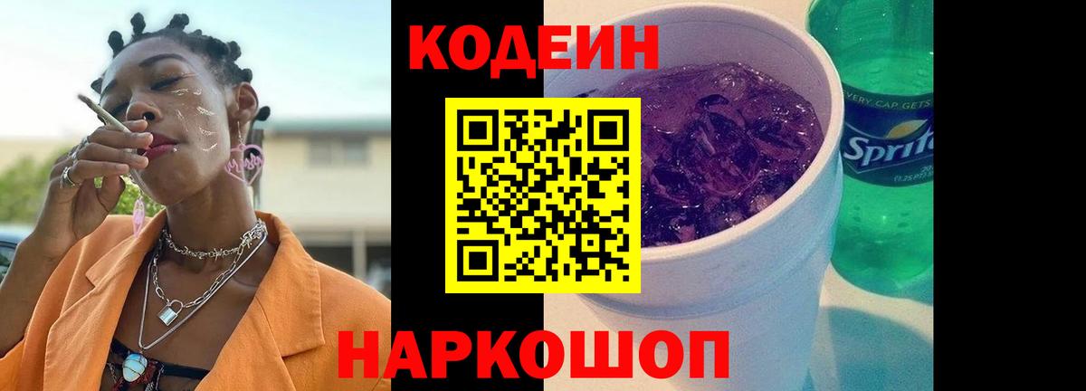 Codein Purple Drank Кулебаки
