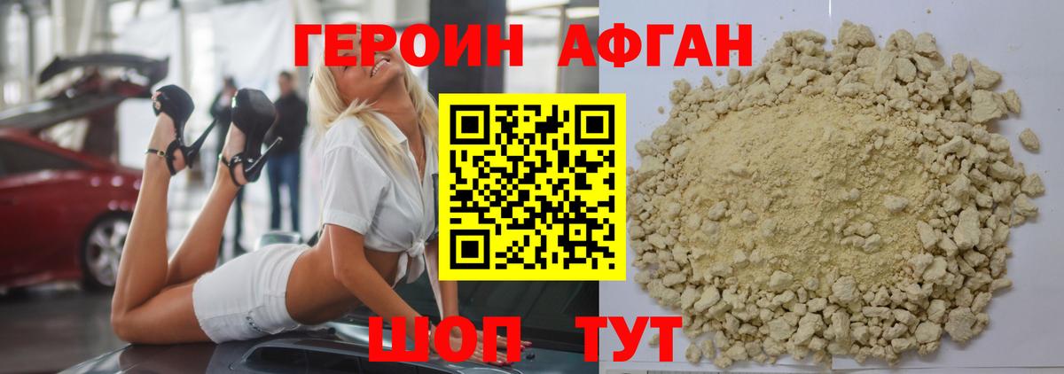 Героин Афган Кулебаки