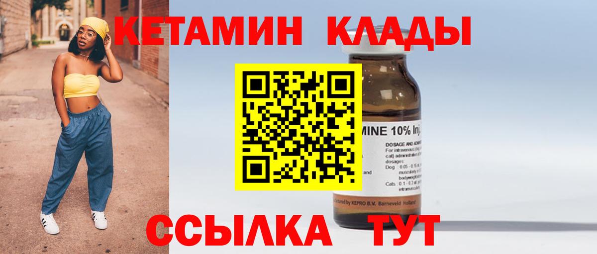 КЕТАМИН VHQ  КЕТАМИН ketamine  Вход с VPN  Кулебаки 